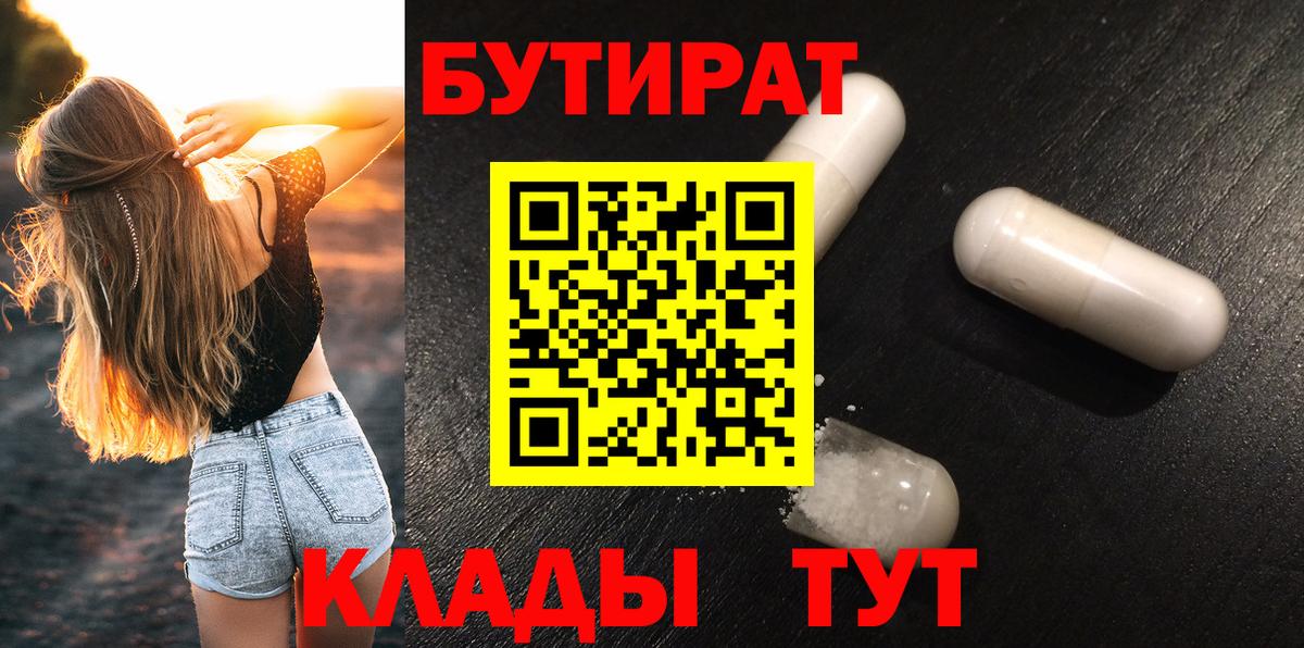 БУТИРАТ Butirat  Вход с VPN  БУТИРАТ  Кропоткин 