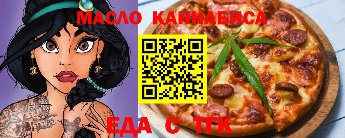 Кропоткин  Cannafood марихуана  Вход с VPN 