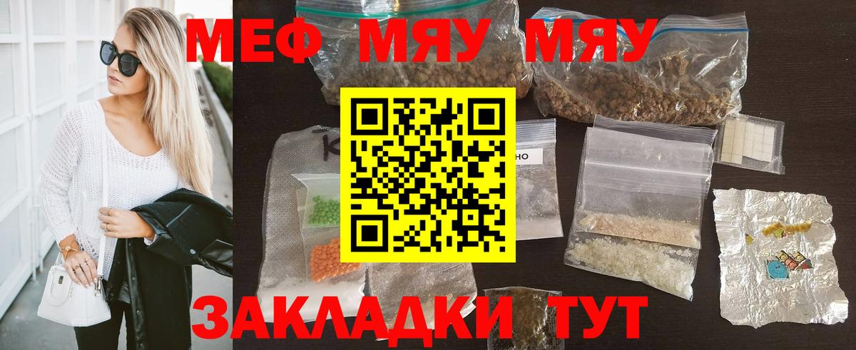 МЕФ  Вход с VPN  МЯУ-МЯУ  МЕФ VHQ  Мефедрон VHQ  Кропоткин 