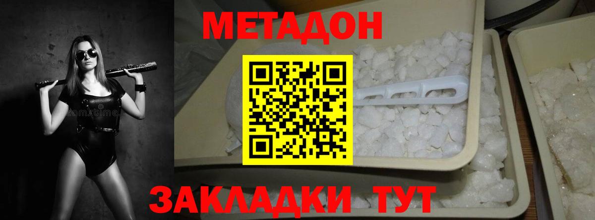 Кропоткин  МЕТАДОН белоснежный  Вход с VPN 